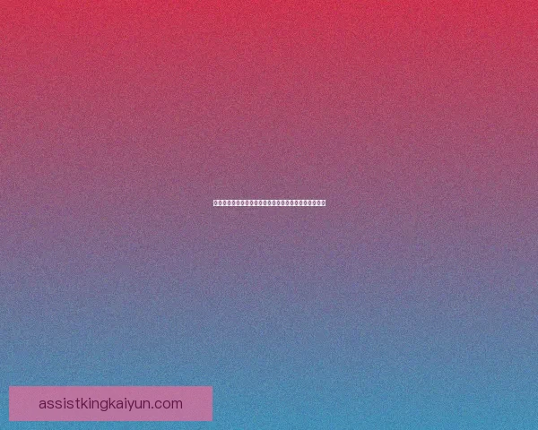 欧本赛季预测：球队状态稳定，值得关注的绩效趋势分析